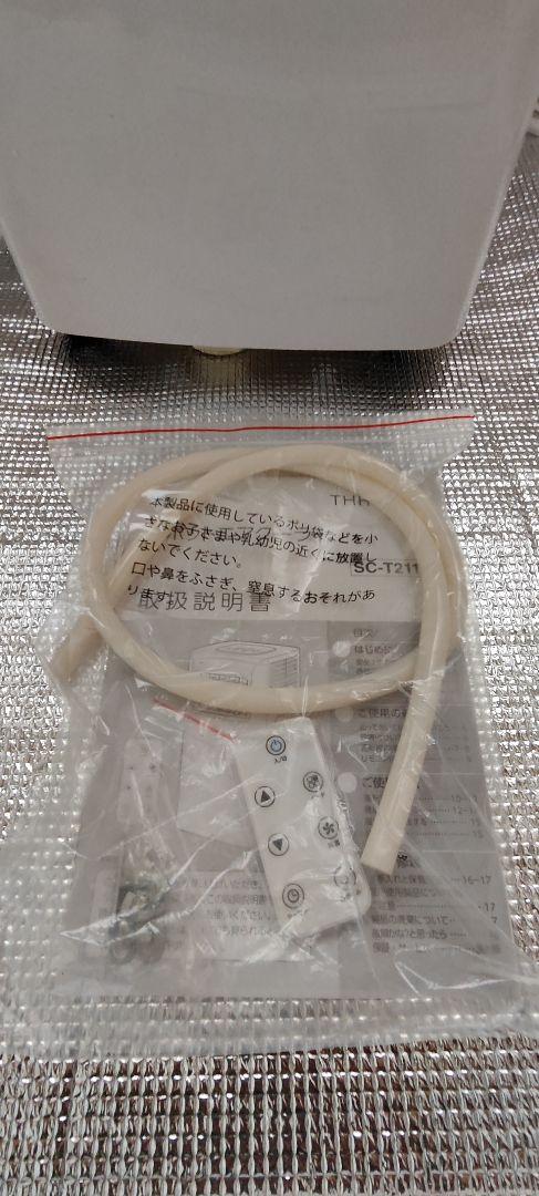 ☆本日限りです☆スポットクーラー SC-T2117 2021年製 移動式エアコン