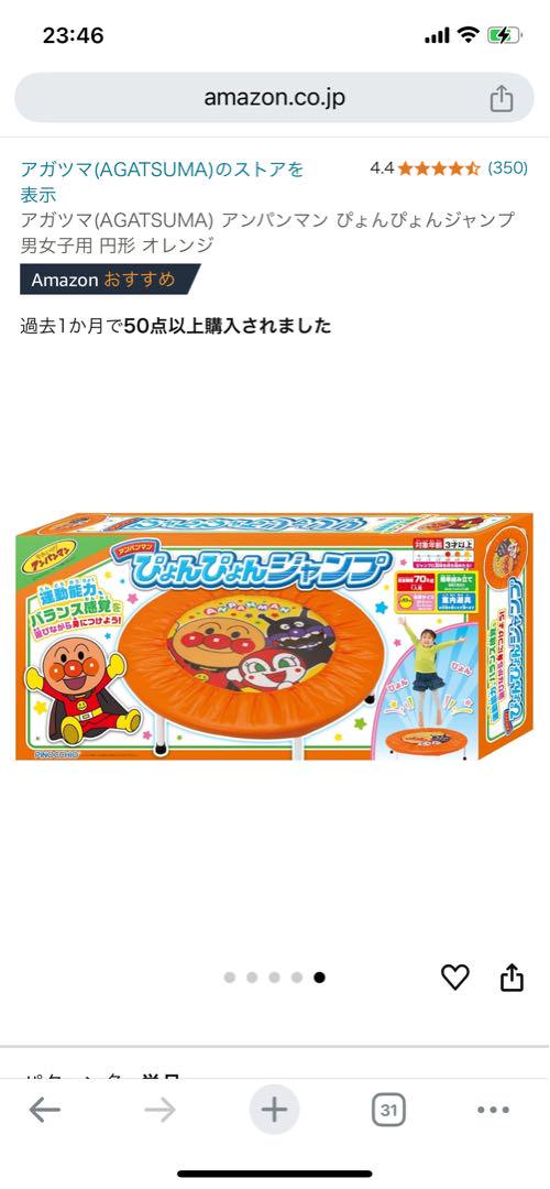 アガツマ ぴょんぴょんジャンプ オレンジ　新品　未開封