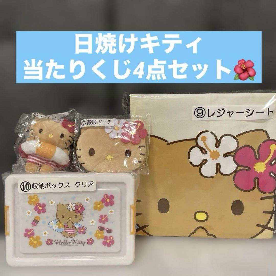 日焼けキティ　くじ　おまとめセット　当たりくじ サンリオ 日焼けキティ 当たりくじ まとめ売り 9点セット｜Yahoo