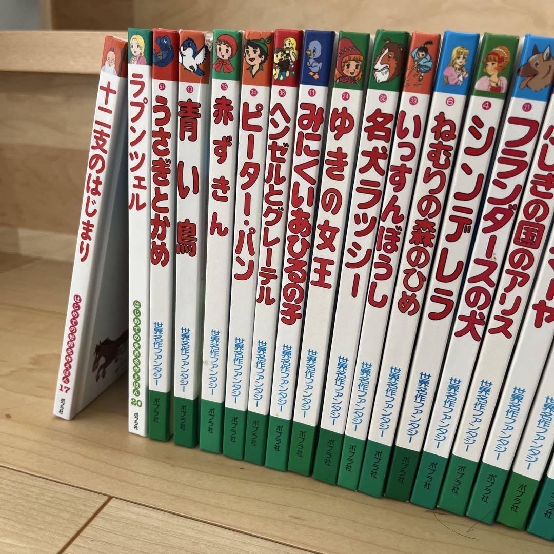 世界名作ファンタジー50冊➕名作絵本2冊