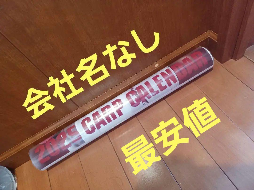 2023年 広島 東洋 カープ カレンダー 新品 未使用 会社名なし