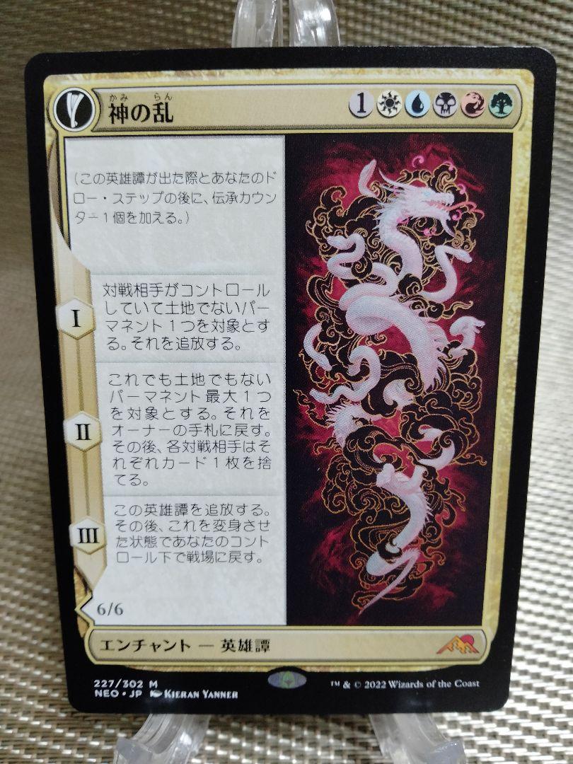 神河:輝ける世界 神の乱 顕現した大口縄 日本語 1枚 MTG