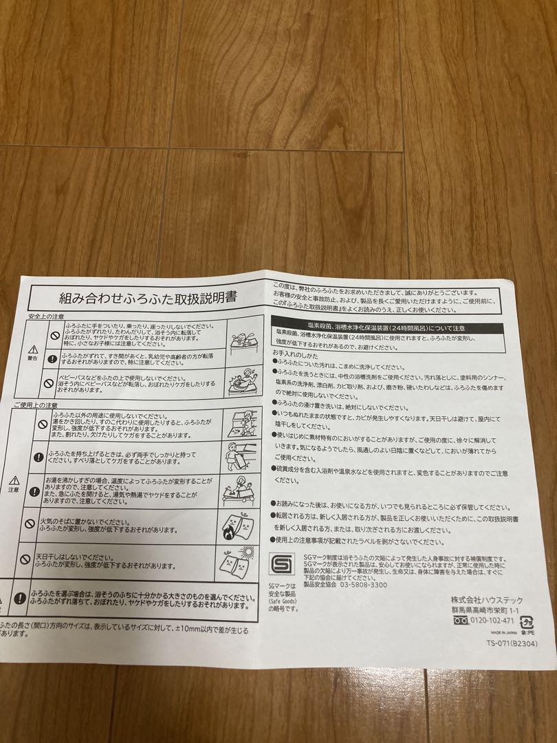 風呂ふた 新品未使用 風呂蓋
