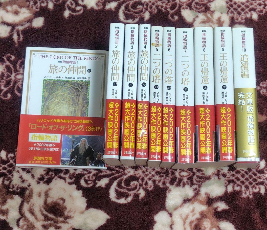 指輪物語 全巻セット 追補編