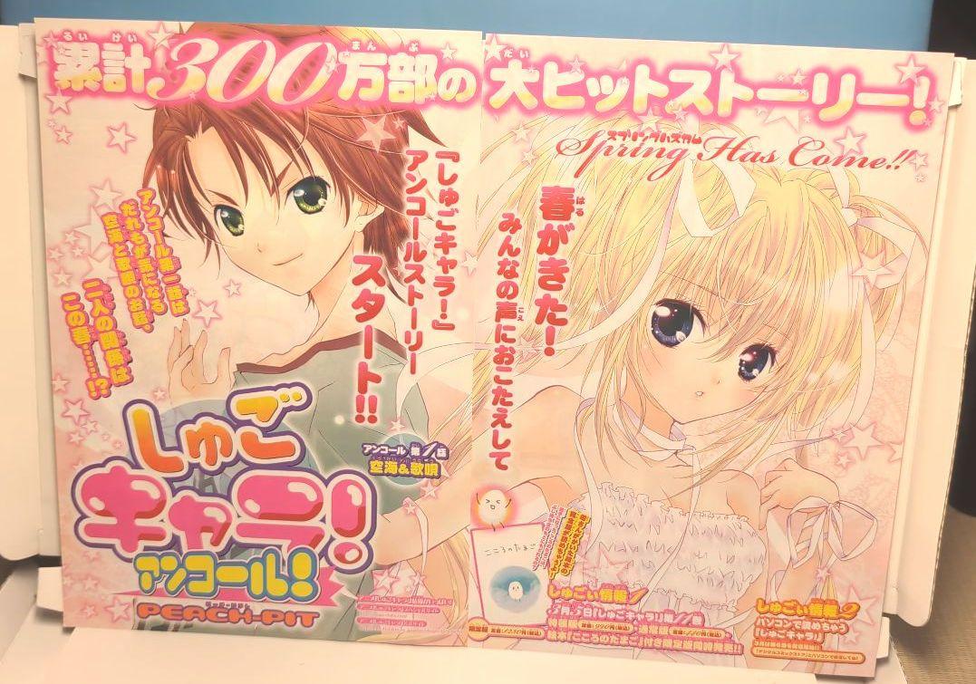 しゅごキャラ！激レア切り抜き多数＆文房具 しゅごキャラ！激レア切り抜き多数＆文房具 - メルカリ
