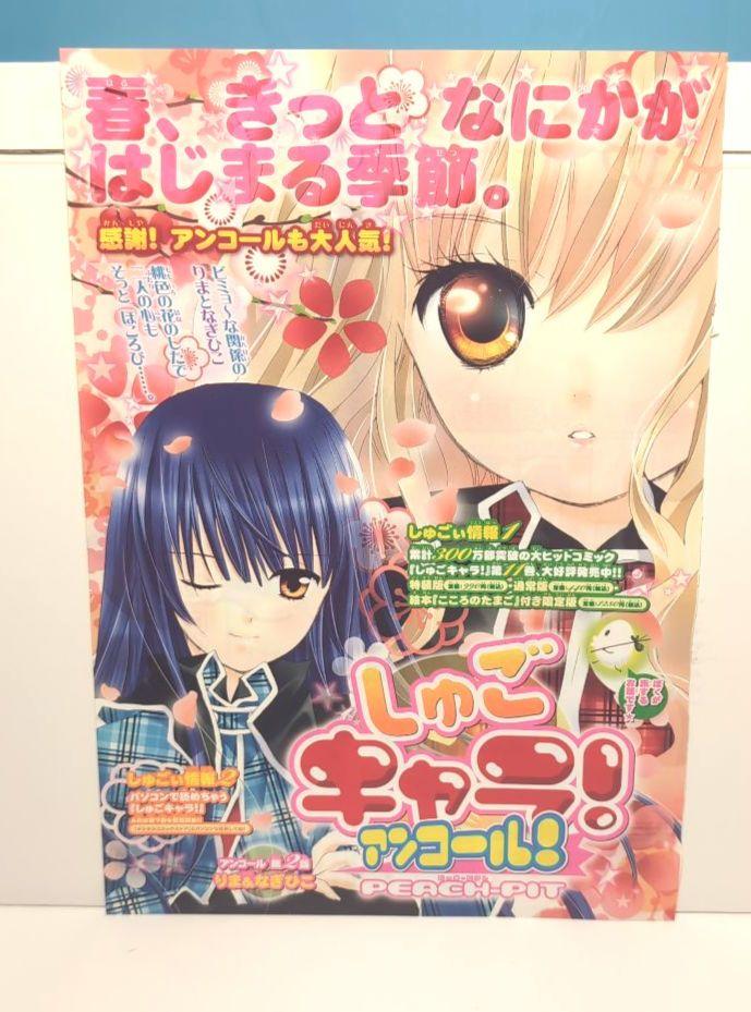 しゅごキャラ！激レア切り抜き多数＆文房具 - メルカリ