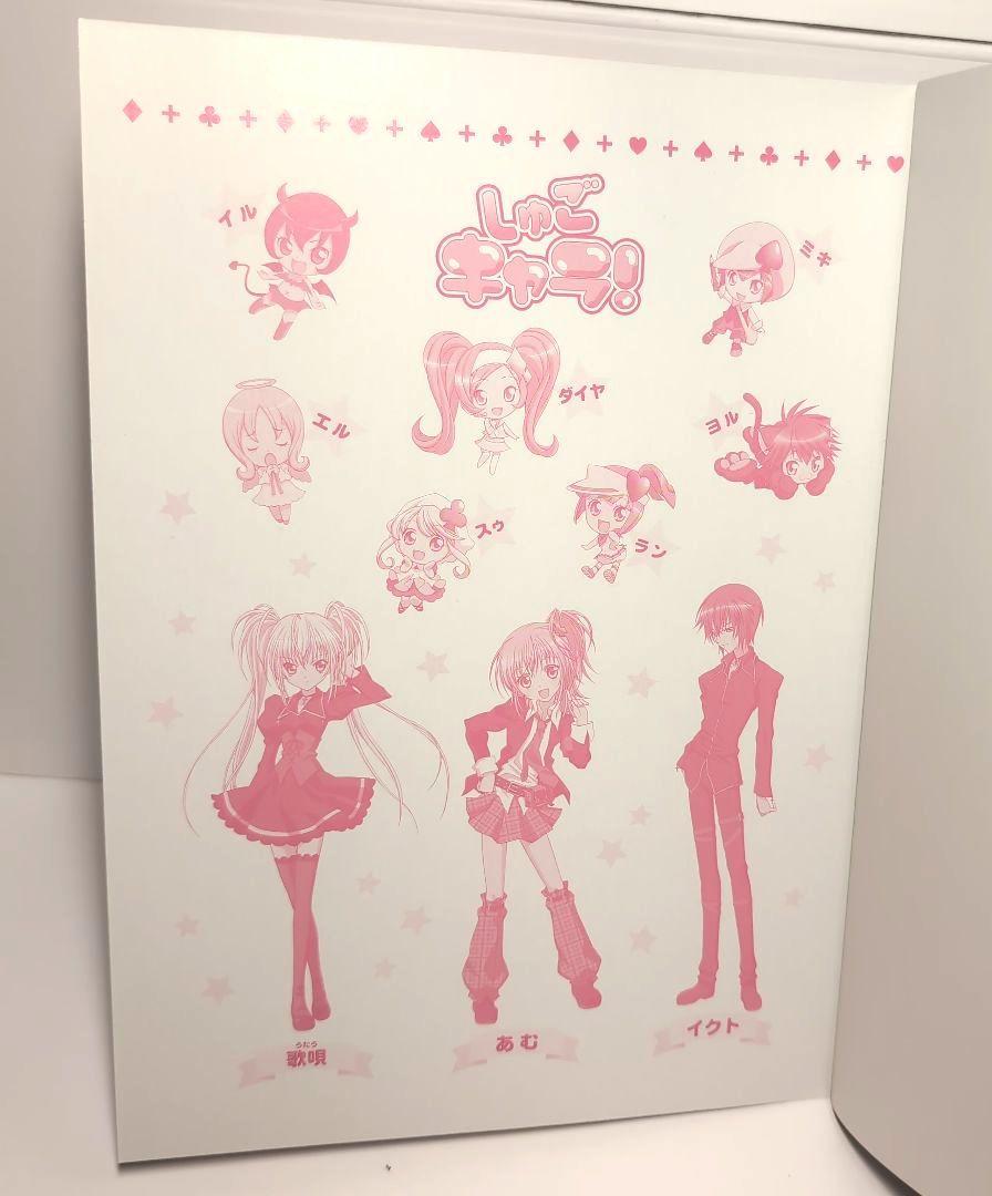 しゅごキャラ！激レア切り抜き多数＆文房具 しゅごキャラ！激レア切り抜き多数＆文房具 - メルカリ