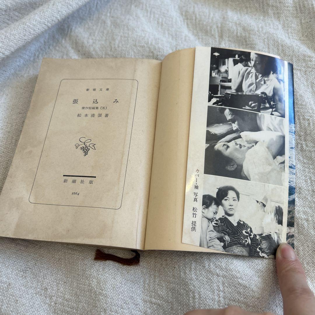 鬼畜 松本清張 - メルカリ