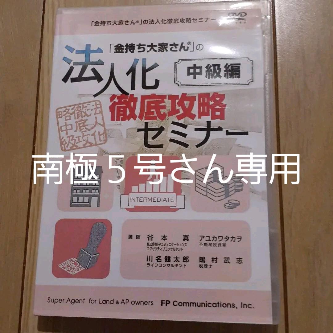 南極5号さん専用 金持ち大家さんの法人化徹底攻略セミナー中級編 日本公式 intermediateさん専用 ミリタリージャケット