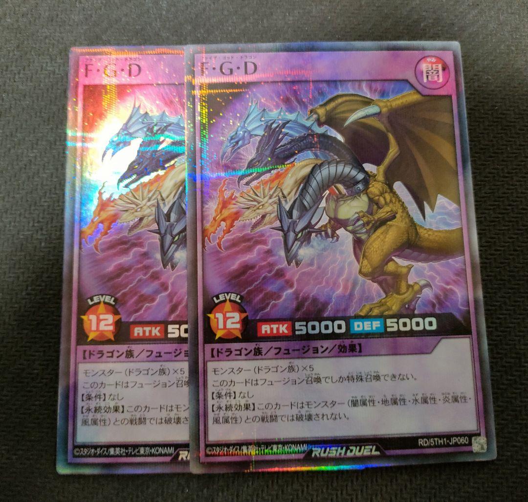 管理番号R220】遊戯王ラッシュデュエル FGD - メルカリ