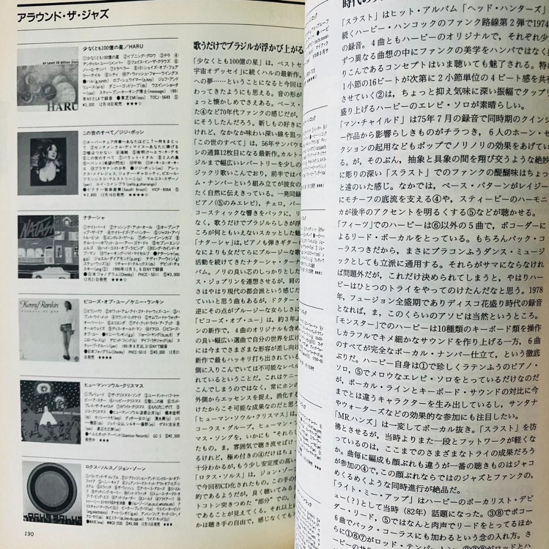 雑誌 スイングジャーナル 1992年 1月号 音楽 ジャズ 古本 10023