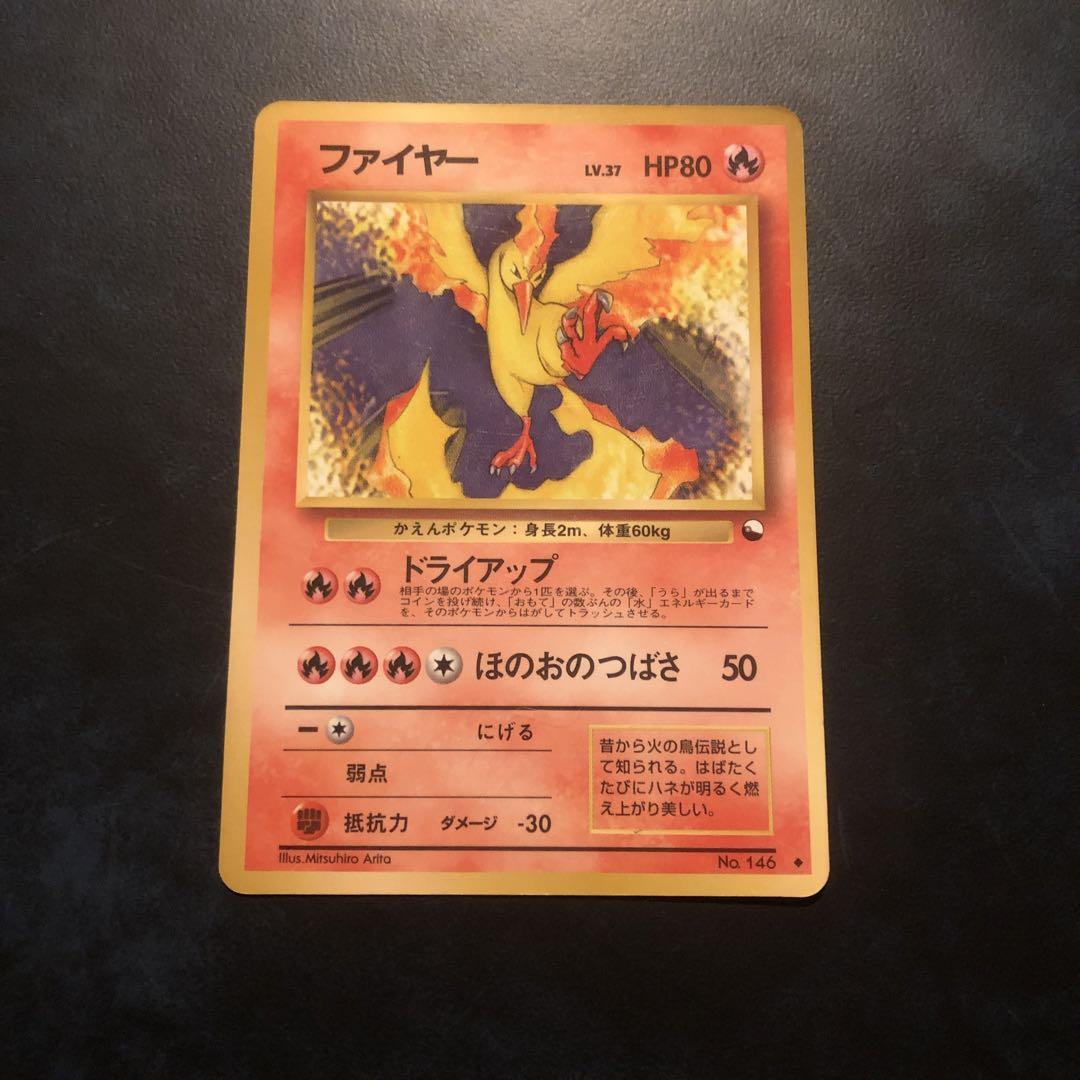 ポケモンカード ファイヤー 旧裏 旧裏面 ポケモンカード ファイヤー｜Yahoo!フリマ（旧PayPayフリマ）