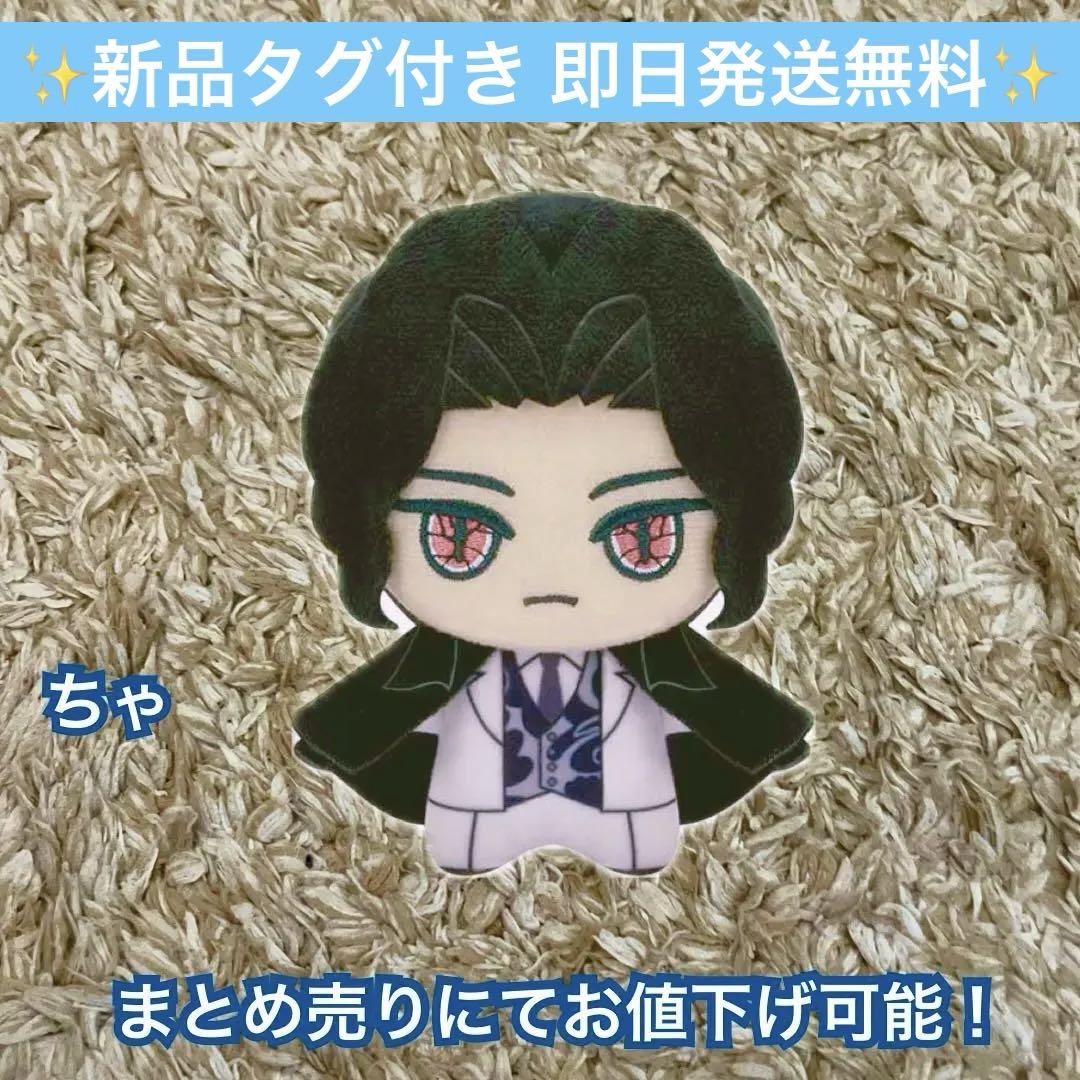 新品】鬼滅の刃 ちびぐるみvol.5 鬼舞辻無惨 最安値 - メルカリ