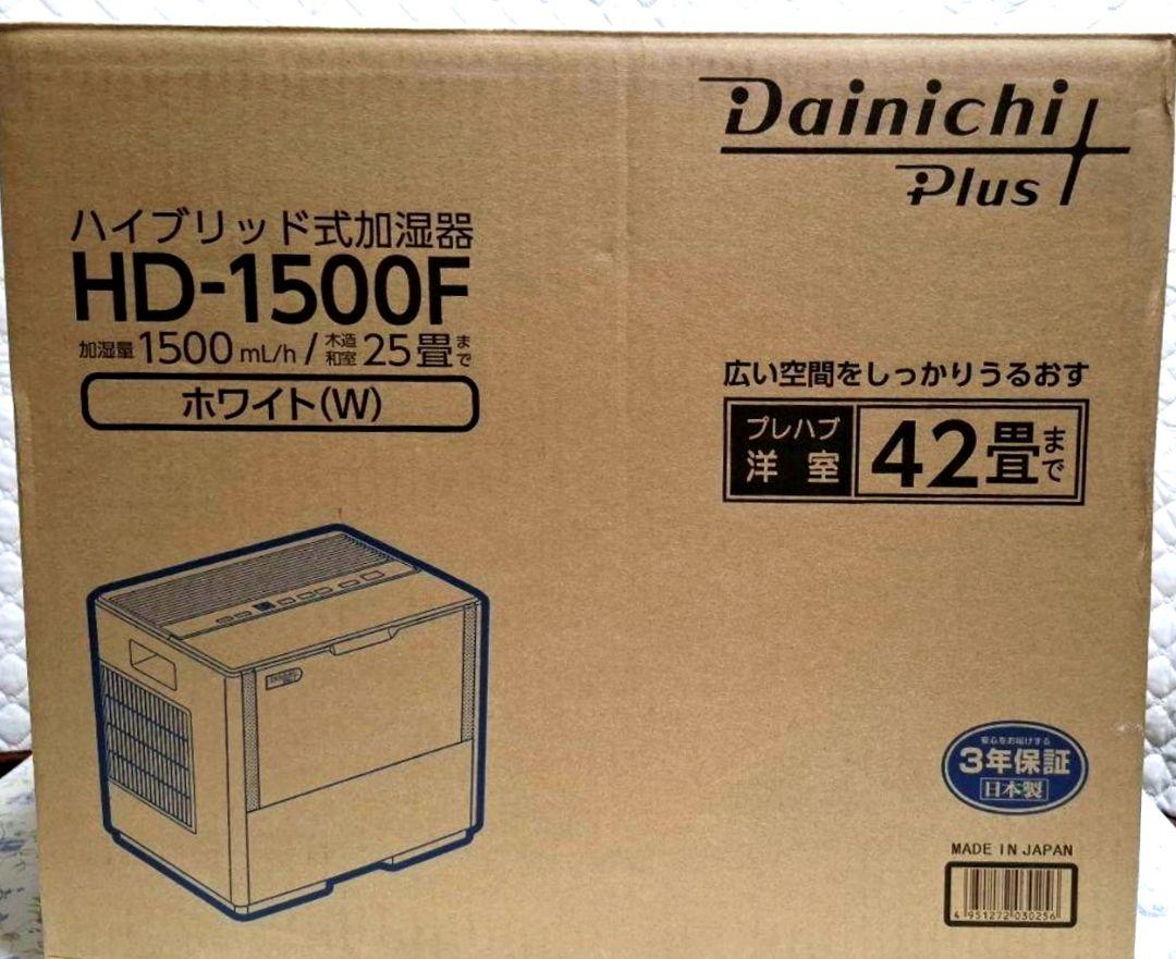 【使用1ヶ月】ダイニチハイブリッド式加湿器HD-1500F【３年保証】