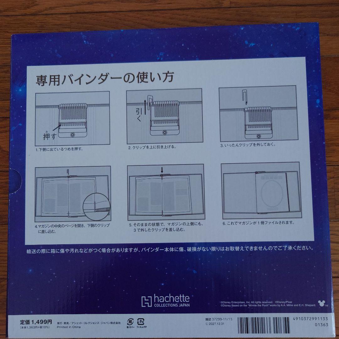 ディズニー マジカルミュージックシアター 専用バインダー2部