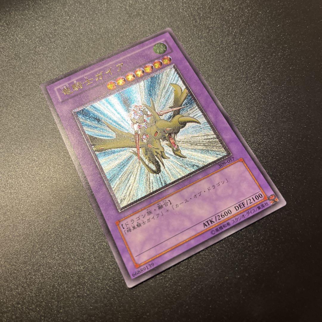 遊戯王カード 竜騎士ガイア（レリーフ）