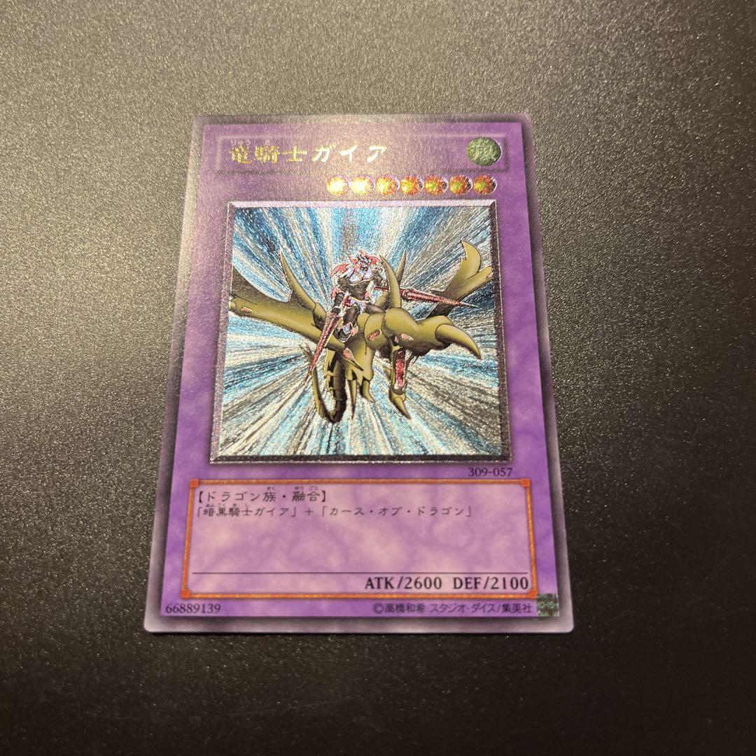遊戯王カード 竜騎士ガイア（レリーフ）