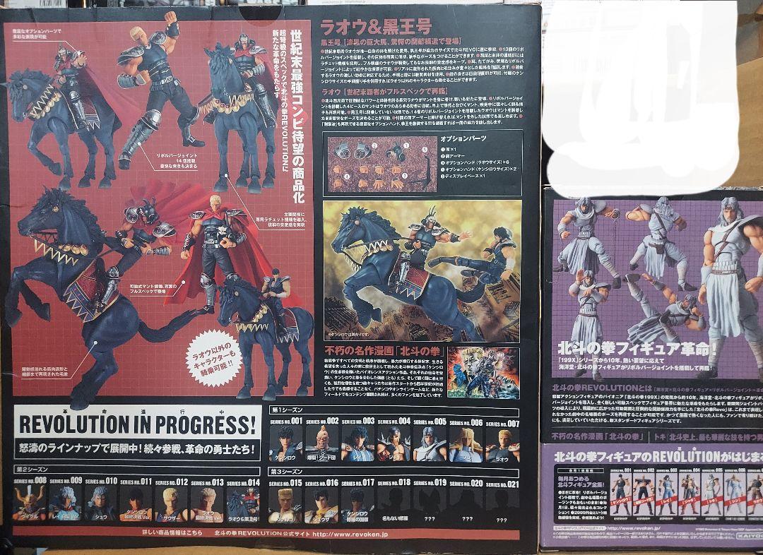 海洋堂 リボルテック 北斗の拳 北斗四兄弟 セット 開封品