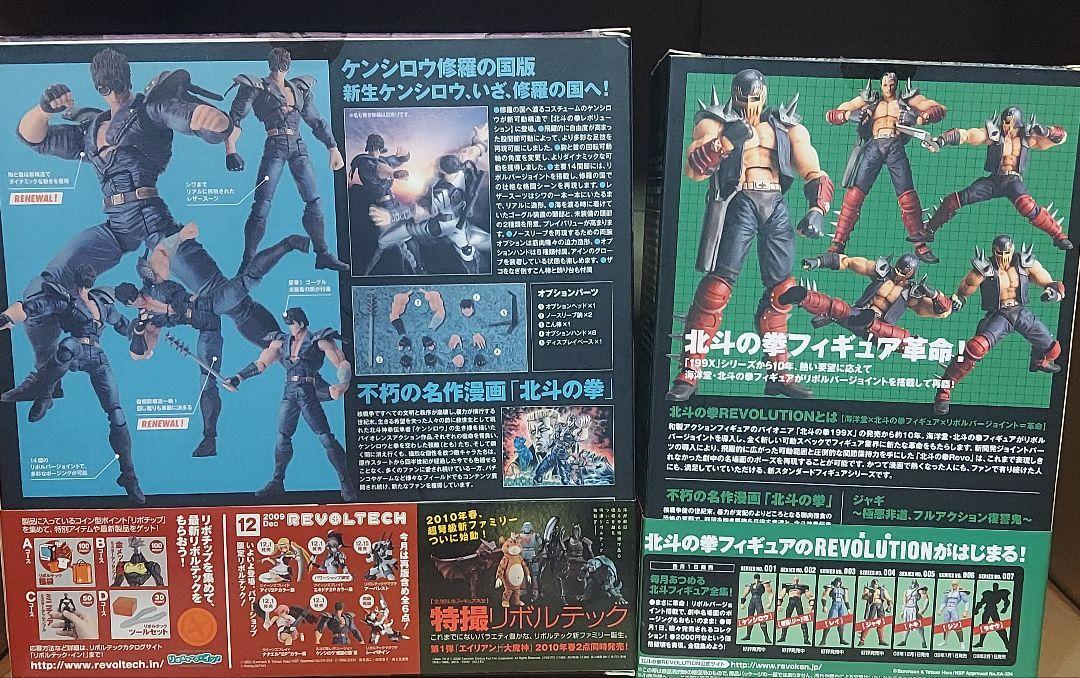 海洋堂 リボルテック 北斗の拳 北斗四兄弟 セット 開封品
