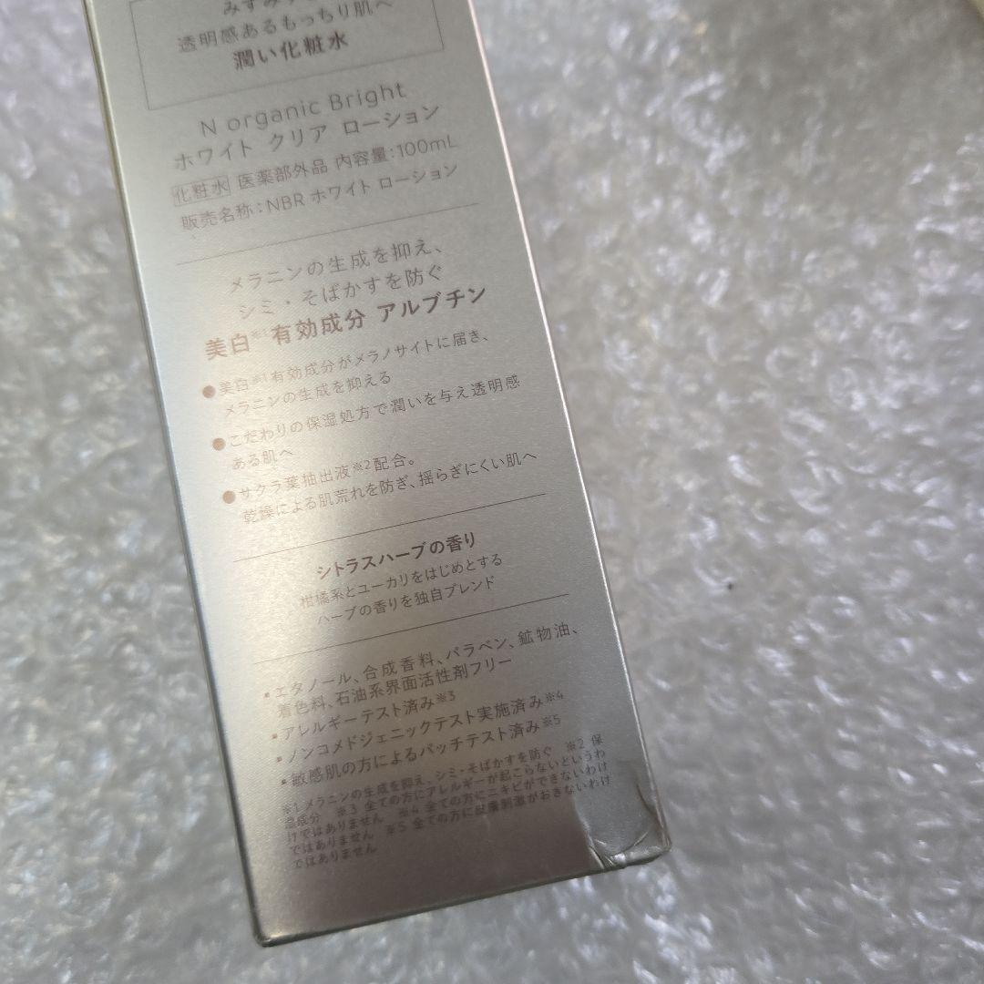 未使用　美品　Nオーガニック　ホワイトクリアローション＆クリームセット