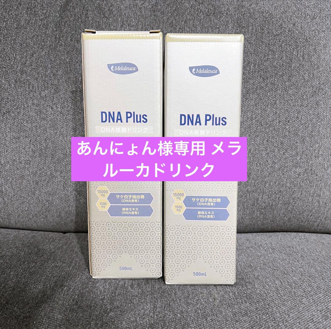 あんにょん様専用 メラルーカドリンク