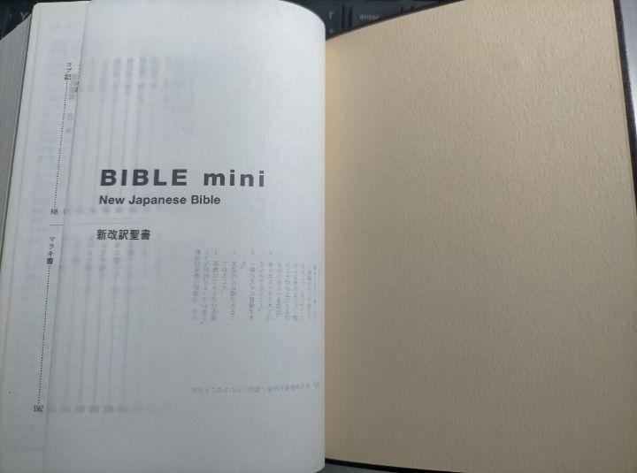 聖書 新改訳 バイブルmini（第3版） 新日本聖書刊行会 ブラウン