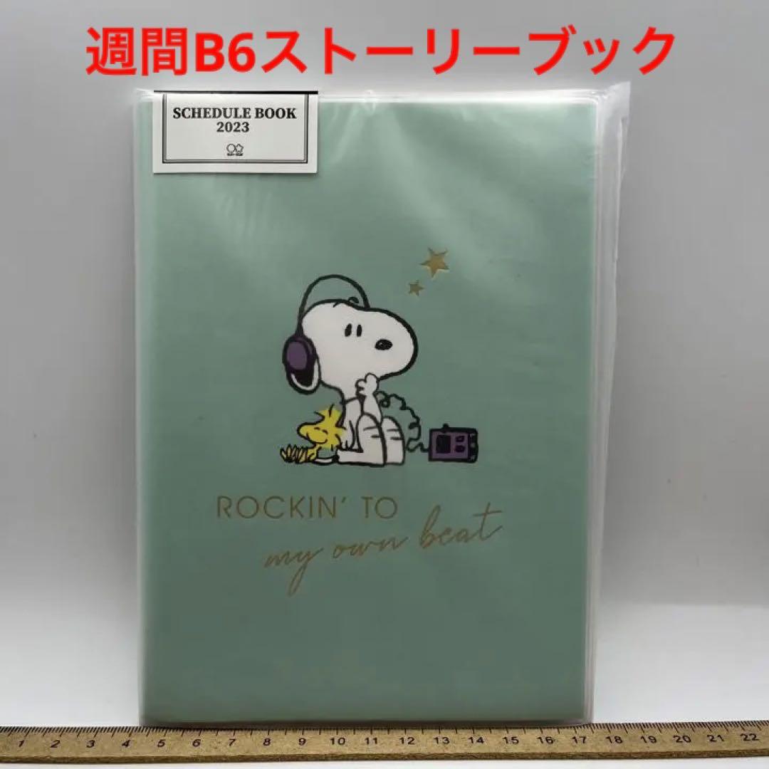 ★新品★2023手帳 週間B6ストーリーブック 人気
