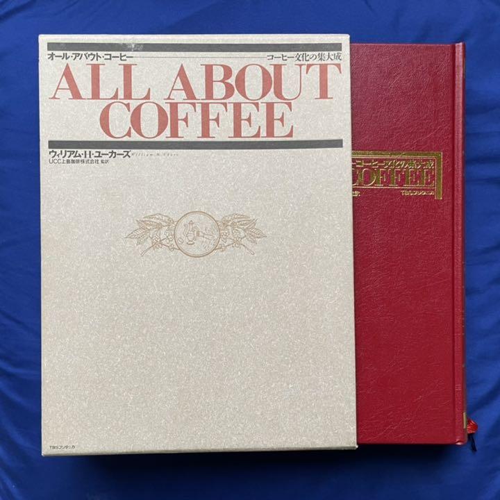 ALL ABOUT COFFEE コーヒー文化の集大成