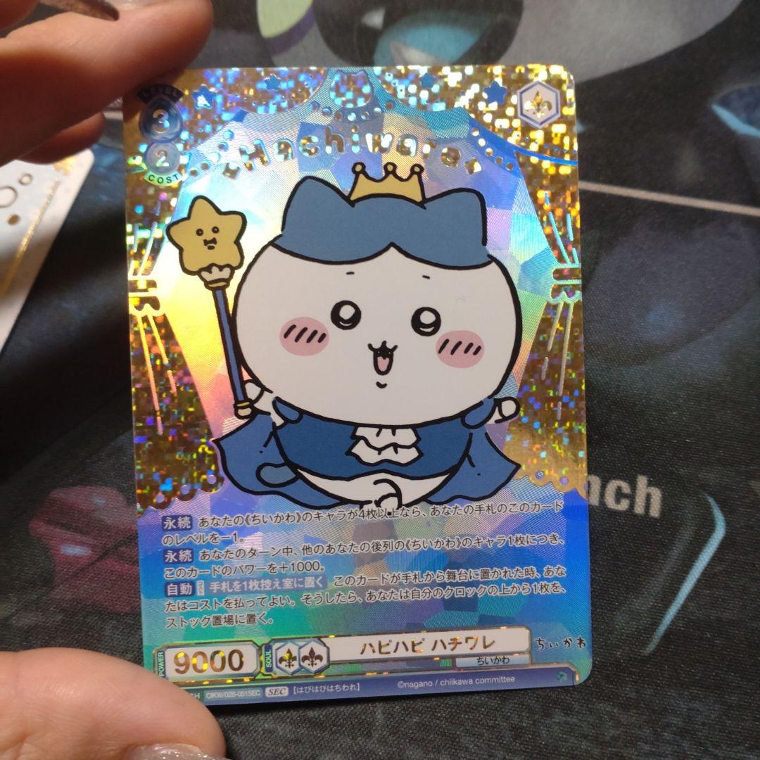 ちいかわ ヴァイスシュヴァルツ SEC ハチワレ