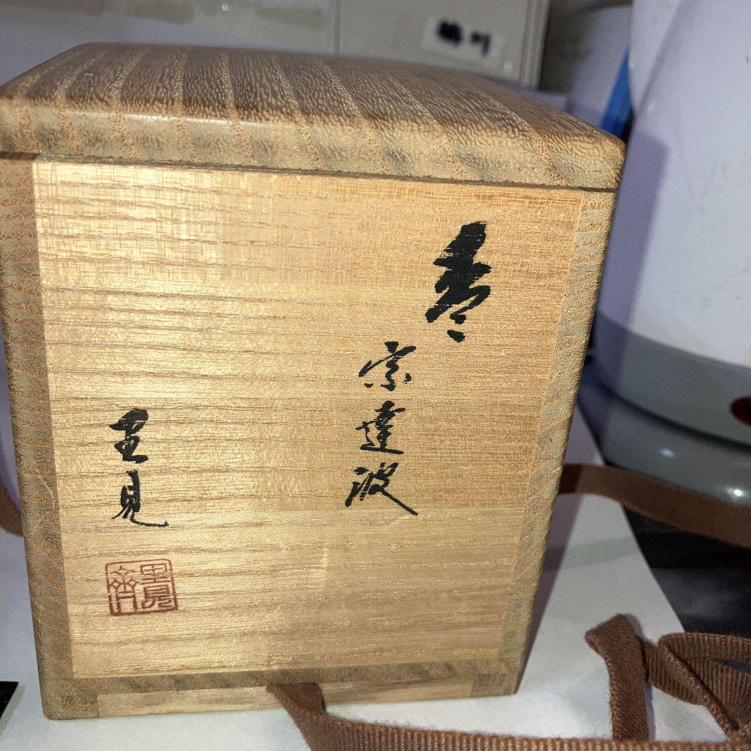 送料無料（一部地域を除く）】 茶道具 棗 宗達波 里見斎作 未使用 漆芸