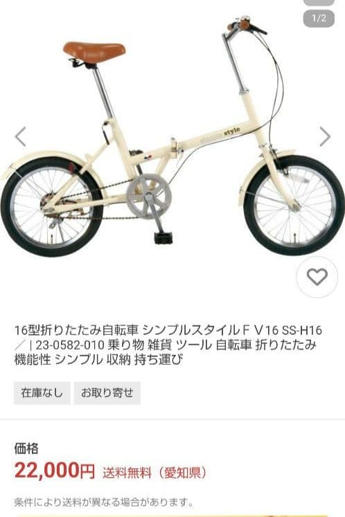 新品未開封 16型 折りたたみ自転車シンプルスタイル FV16 SS-H16 新品未開封 16型 折りたたみ自転車シンプルスタイル FV16 SS-H16