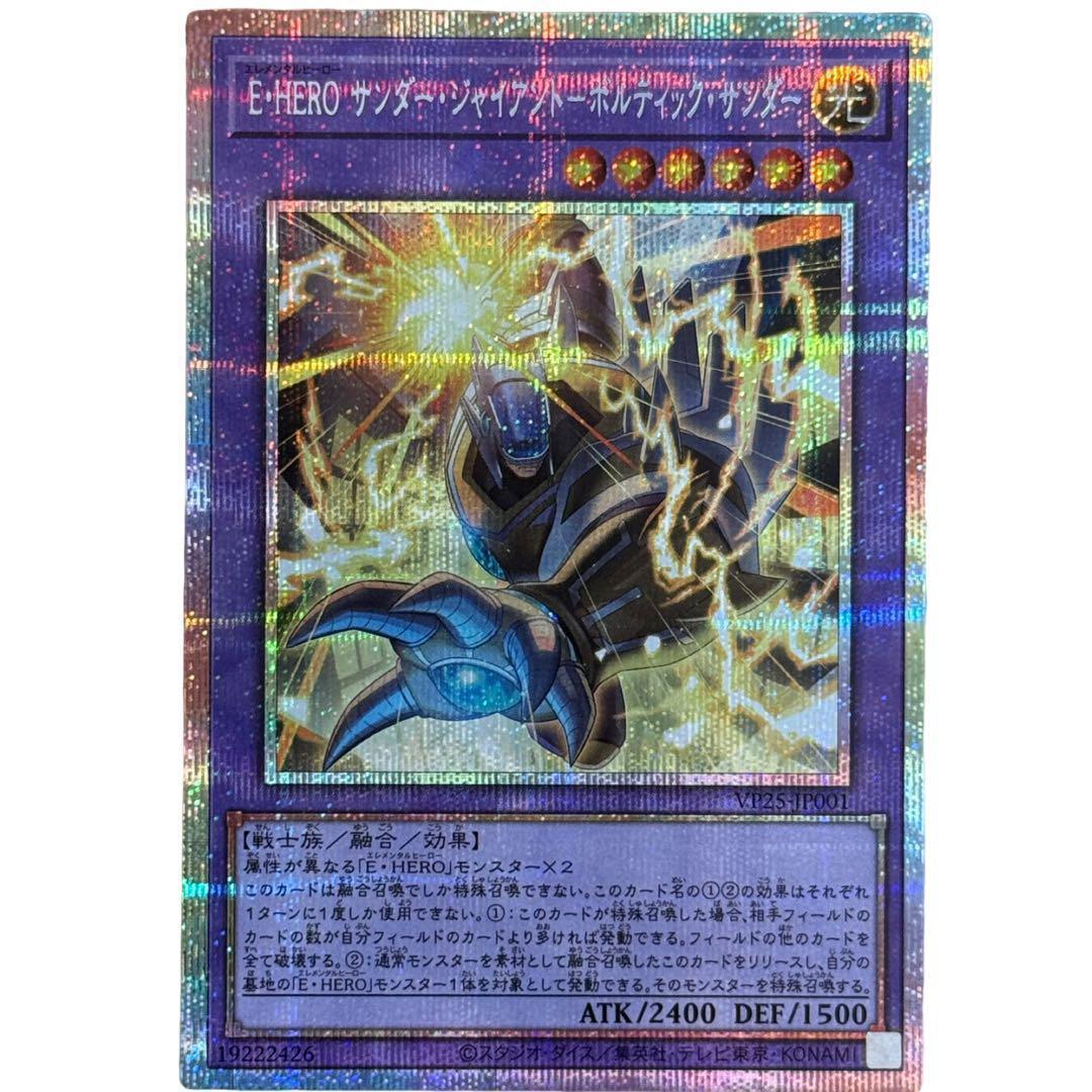 E・HERO サンダー・ジャイアント ボルティック・サンダー