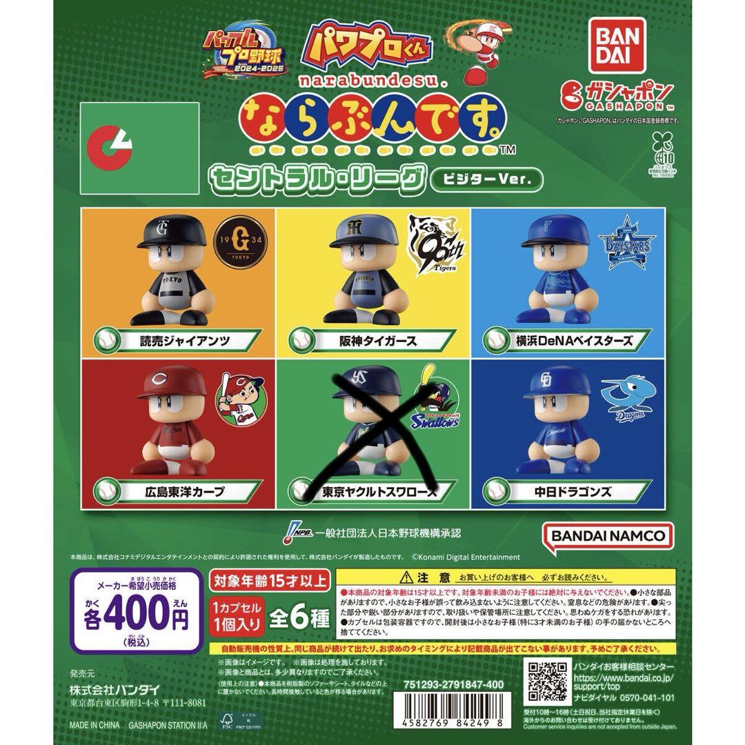 バラ売り⭕️パワプロくん ならぶんです。 セントラル・リーグ 阪神タイガース 阪神タイガース - パワプロくん ならぶんです。 セントラル