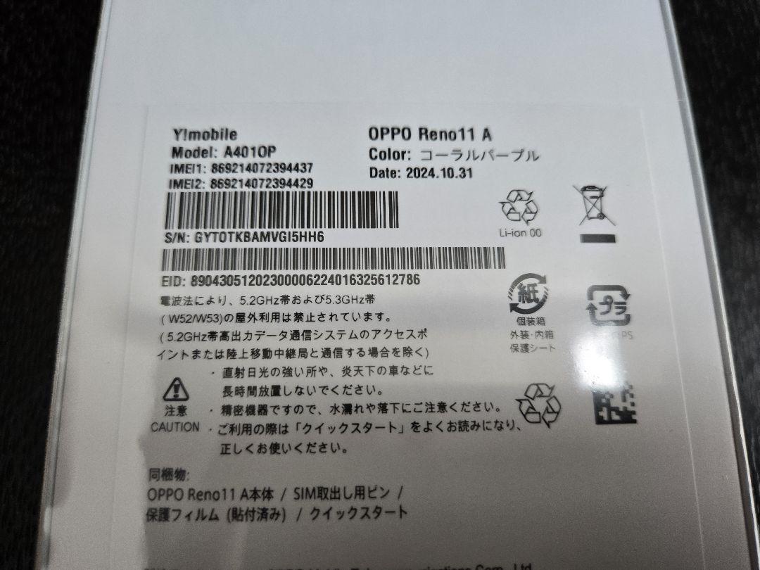 OPPO Reno11 A A401OP Ymobile版SIMフリー