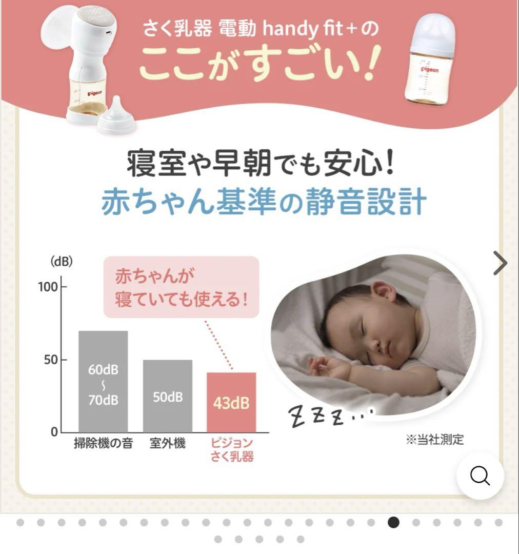 Pigeon電動搾乳機handyfit+ & Pigeon母乳フリーザーパック