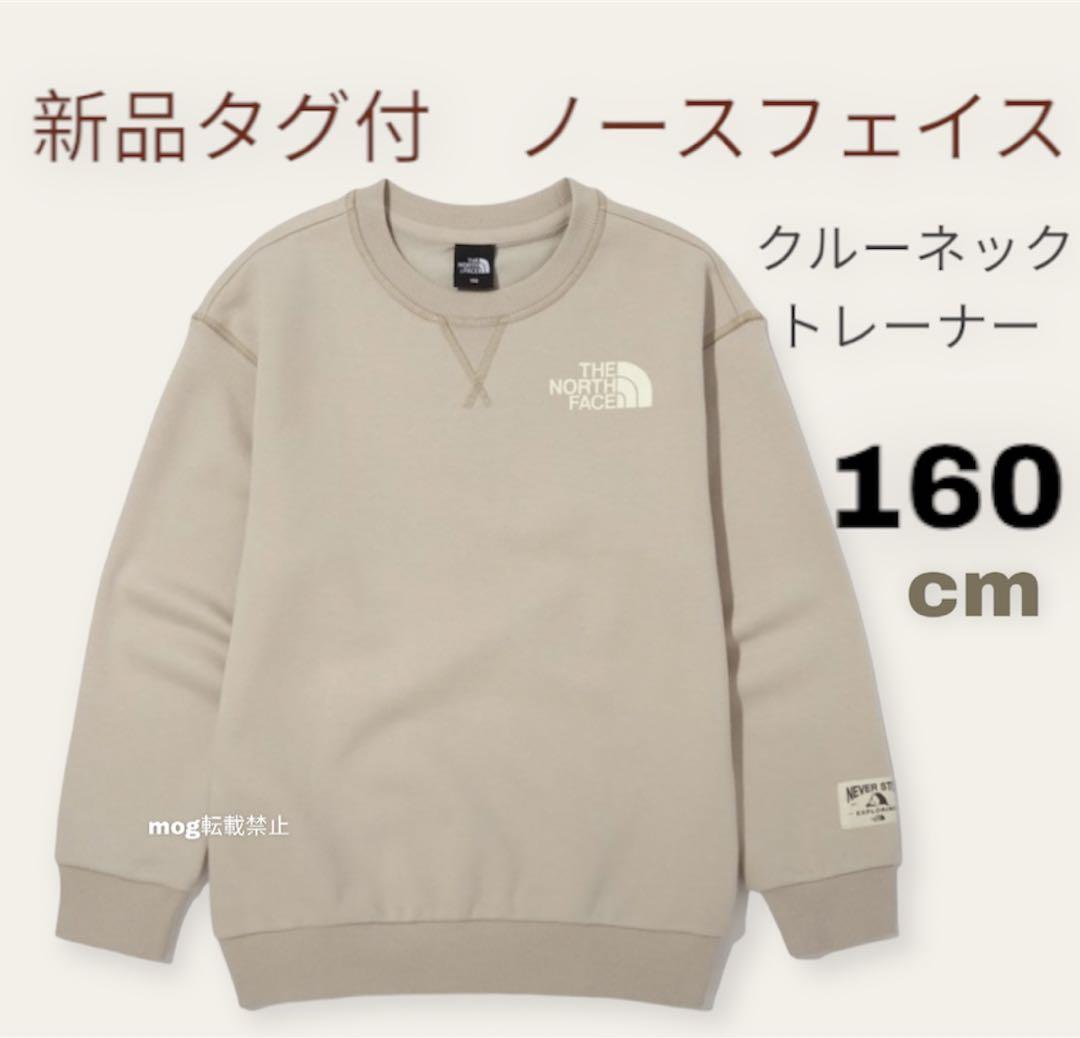 新品【160cm  ベージュ】トレーナー クルーネックスウェット　ノースフェイス
