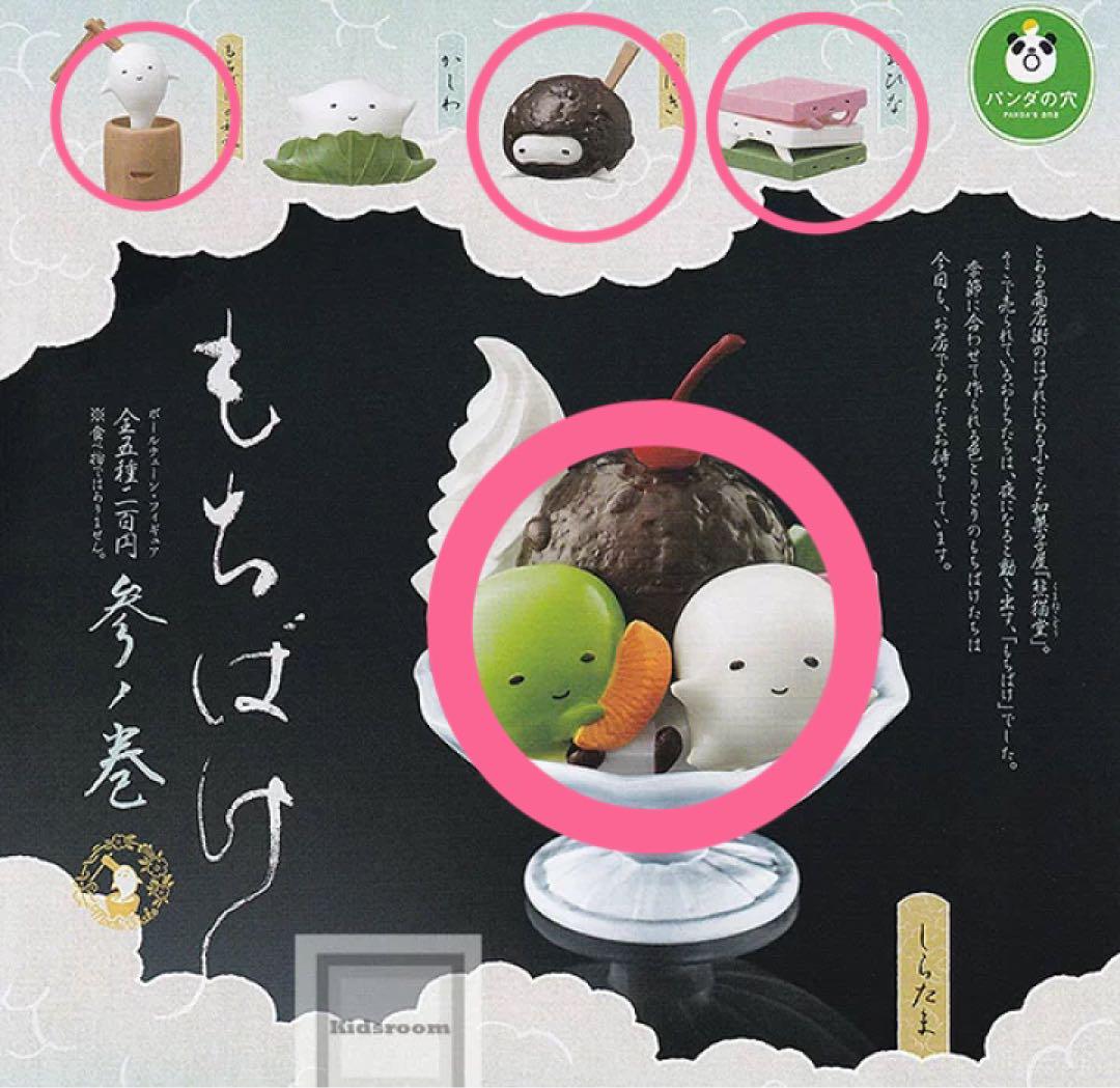 パンダの穴 もちばけ 参ノ巻 - メルカリ
