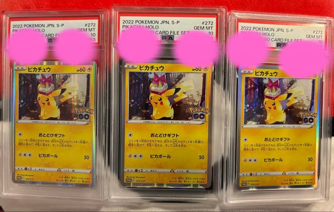 ピカチュウ プロモ ポケモンGO PSA10 プレゼント