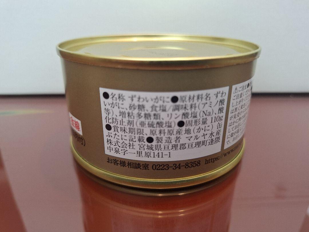 マルヤ水産　たらばがに　ずわいがに　缶詰　5缶セット　カニ缶