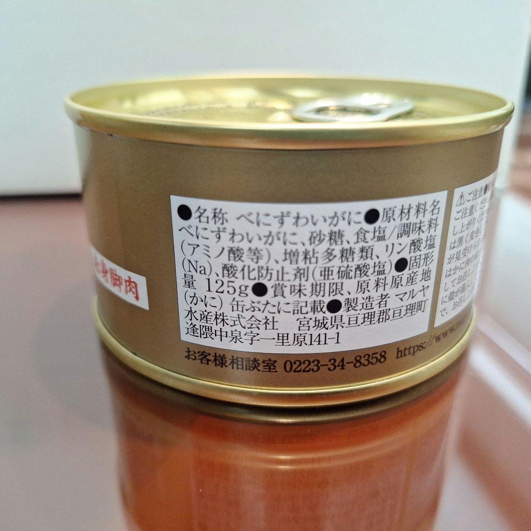 マルヤ水産　たらばがに　ずわいがに　缶詰　5缶セット　カニ缶