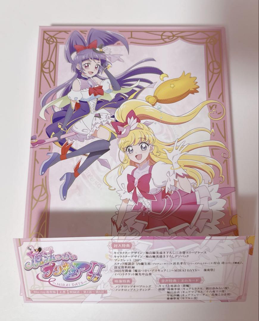 魔法つかいプリキュア！！～MIRAI DAYS～』Blu-ray 上巻