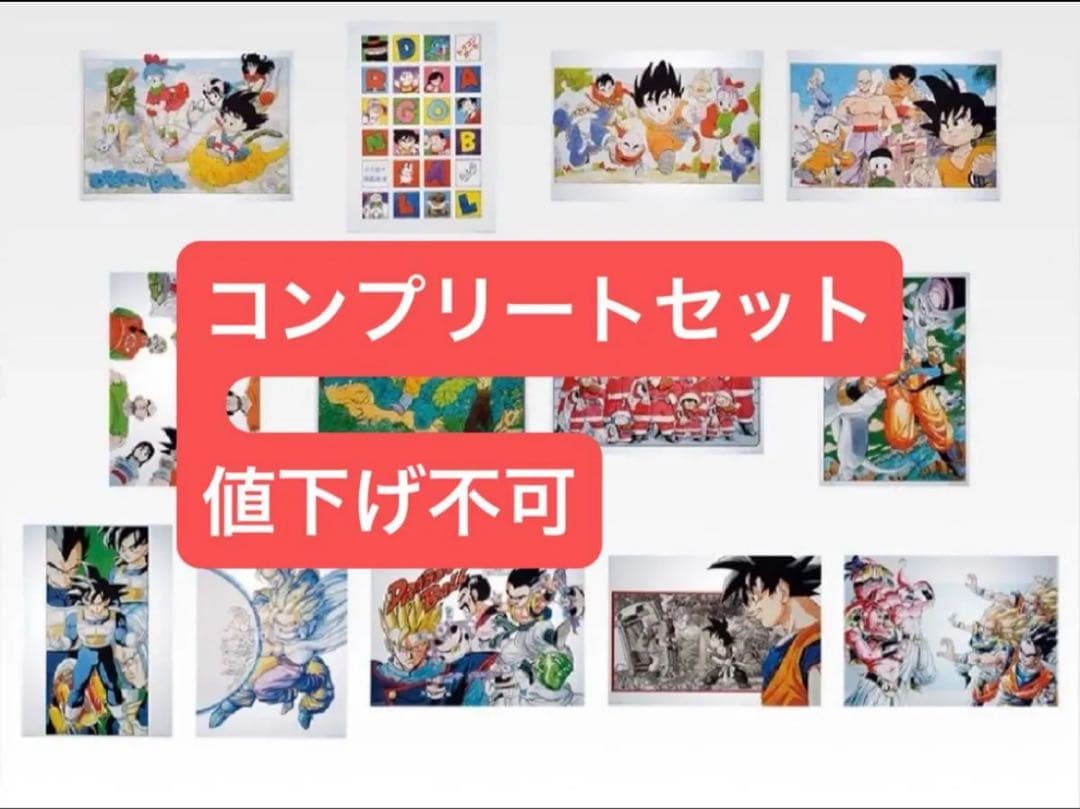 ドラゴンボール 一番くじ 40th H賞 全13種 フルコンプ