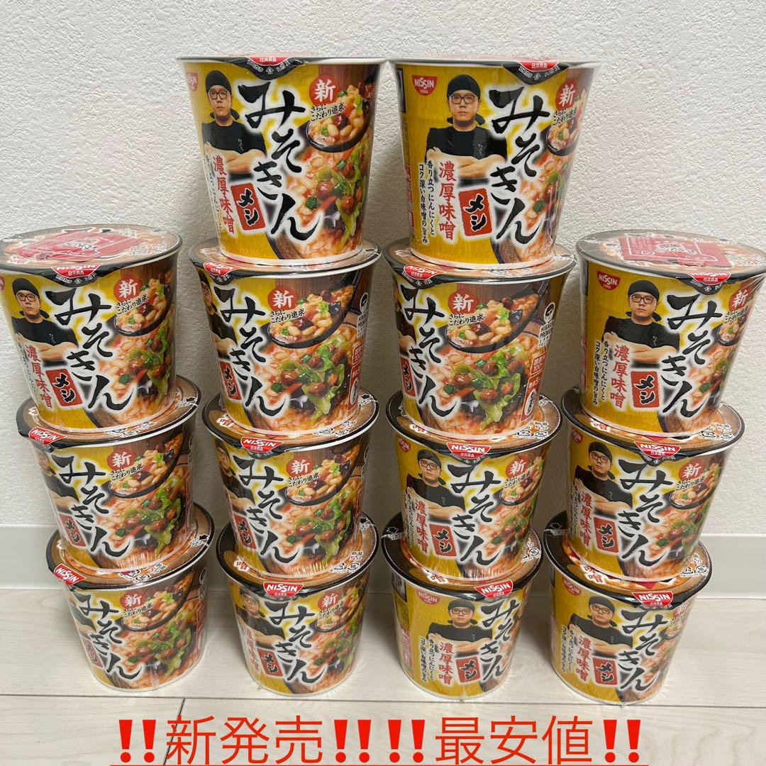 みそきん　ヒカキン　最安値
