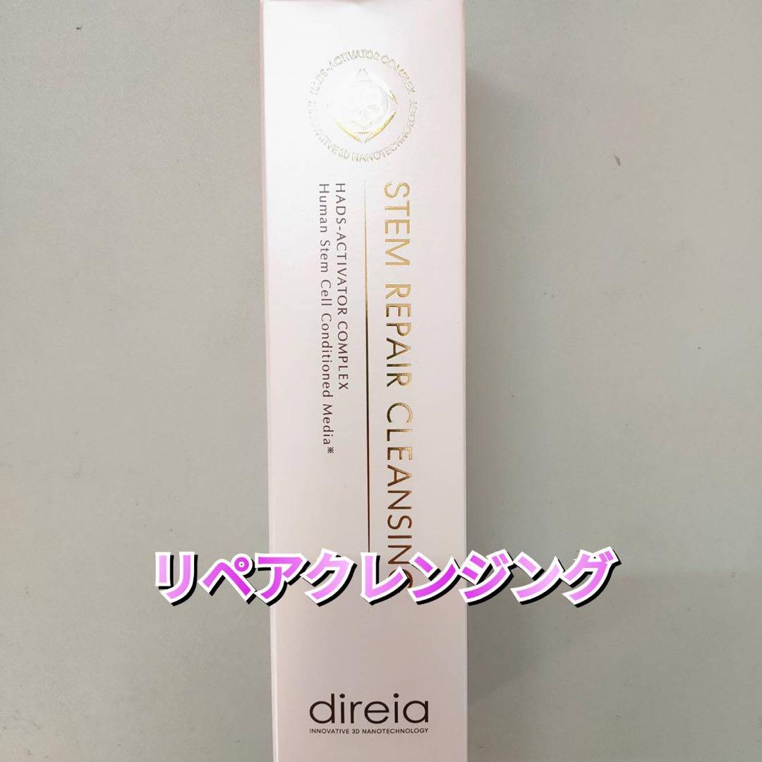 【新品】ステム リペア クレンジング150ml direia ディレイア