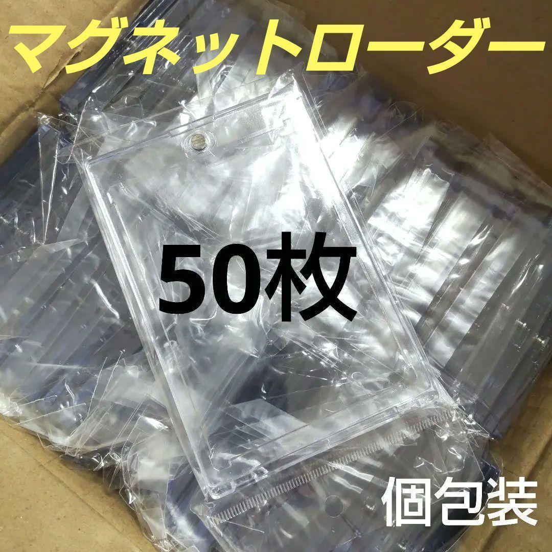 マグネットローダー UVカット100% トレカ 個包装 クリア透明 10