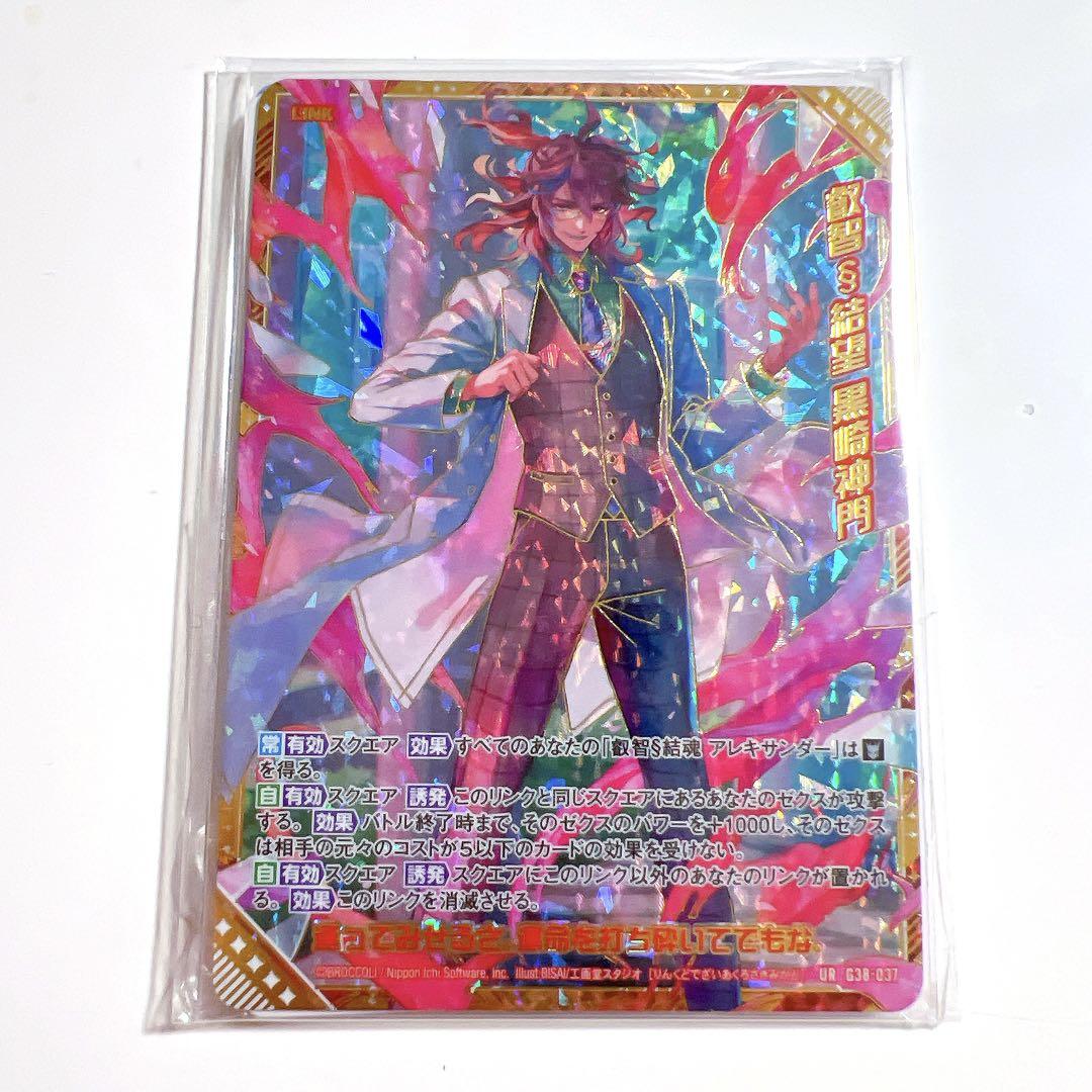 チータラ 黒崎神門 UR 叡智§結望 黒崎神門 UR - メルカリ