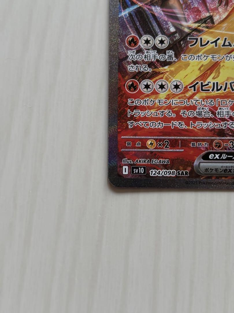 ロケット団のファイヤーex SAR ロケット団の栄光 124/098