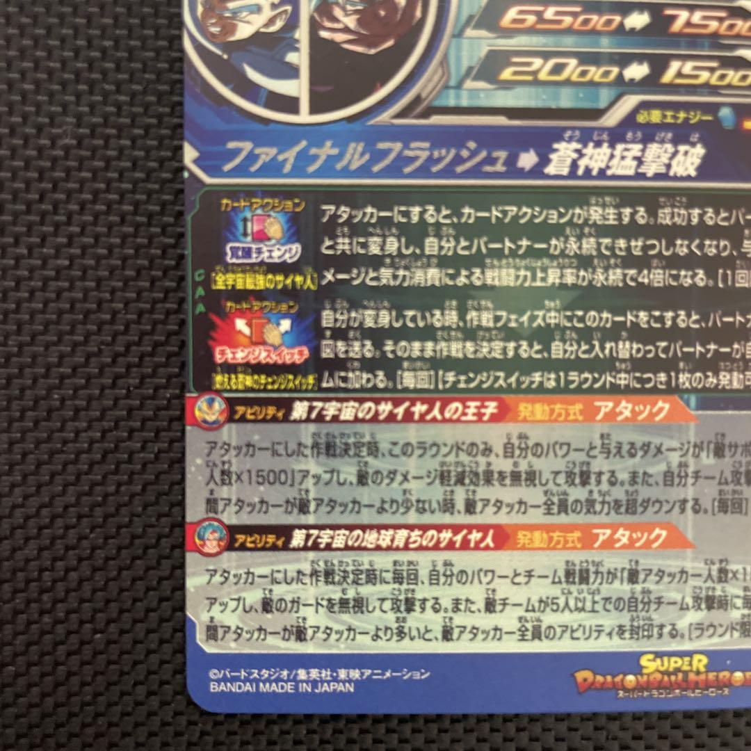 mm3-sec ベジータ