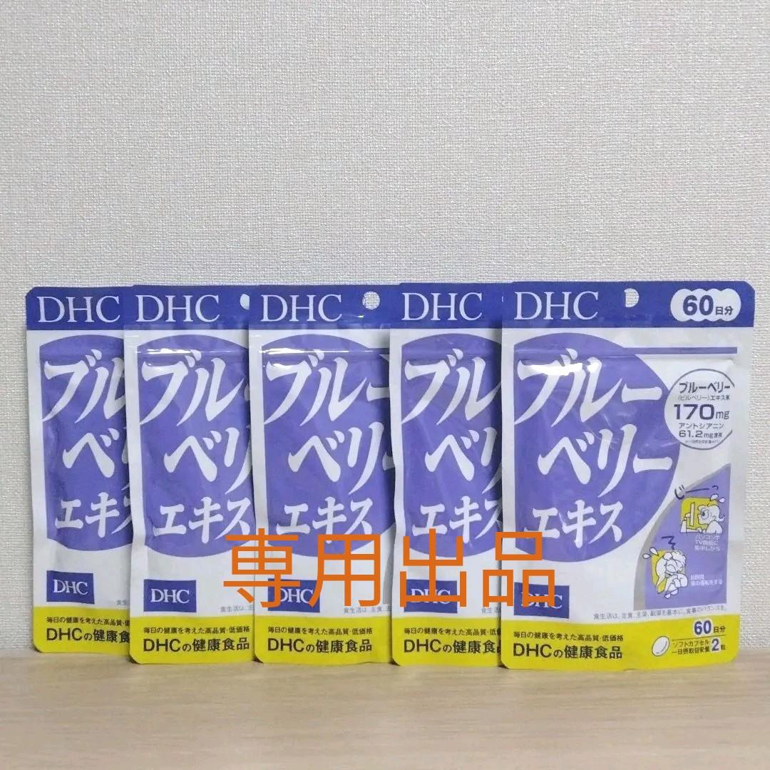 DHC ブルーベリーエキス 60日分 120粒入 - メルカリ DHC ブルーベリーエキス 60日分 120粒入 - メルカリ