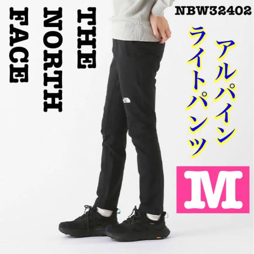 ノースフェイス アルパインライト パンツボトムス NBW32402 M